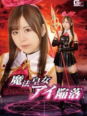 GHNU-72 Imperial Witch Princess Ai Surrender poster