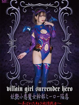 GHOV-90 Evil Female Cadre's Hero Corruption: Toyed Red pure Warrior poster