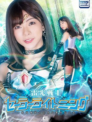 GHOV-42 Sailor Lightning -Electrical Discharge Hell- The Future of a Certain Live poster