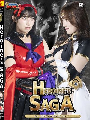 GIGP-66 Heroine's SAGA #4 ~Only courage can change your destiny~ poster