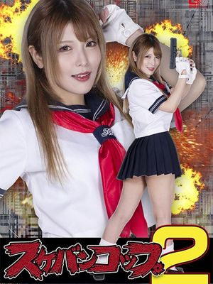 SPSA-17 Sukeban-Cop 2 poster