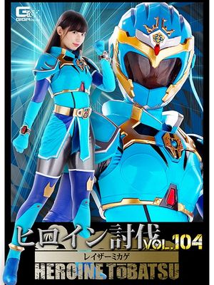 HTB-04 Heroine Suppression Vol.104 -Laser Mikage poster