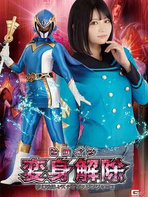 GHOV-87 Heroine Untransformation: Mystic Ranger2 poster