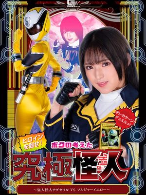 SPSA-02 Robber Monster Teguse-waru VS Soldier Yellow poster