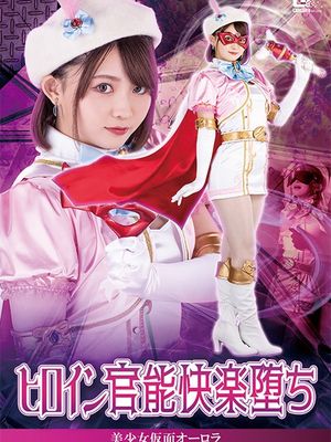SPSA-29 Heroine Sensuality Corruption: Beautiful Mask Aurora poster