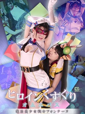 SPSA-30 Heroine Tickling Omnibus: Fontaine poster