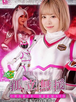MSZ-01 Battle Heroine being isolated and helpless Charge Mermaid: Chastity belt of shame poster