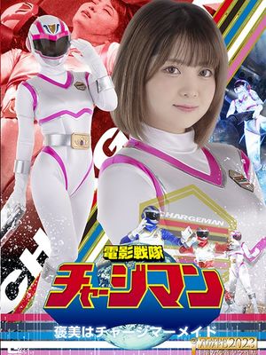 SPSB-07 Chargeman: Reward is Charge Mermaid poster