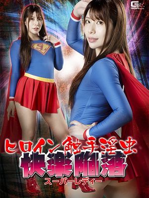 GHOV-86 Heroine and Lewd Tentacle Insect: Pleasure Corruption of Superlady poster