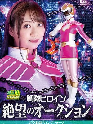 GHNU-89 Battle Heroine Desperate Auction -Wing Force poster