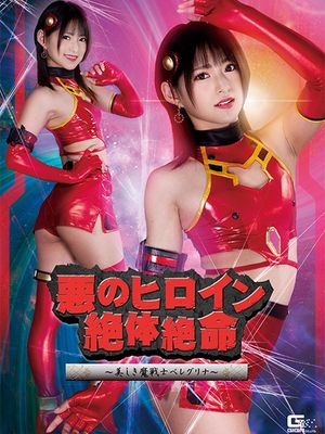 SPSA-50 Evil Heroine in Grave Danger: Beautiful Warrior Bellegrina poster