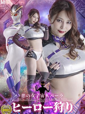 SPSA-91 Evil Female Alien Burla: Hero Hunting poster