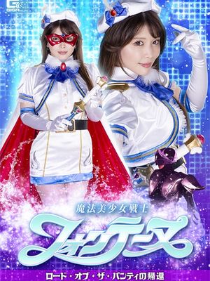 SPSA-92 Fontaine: The Return of the Lord of the Panty poster