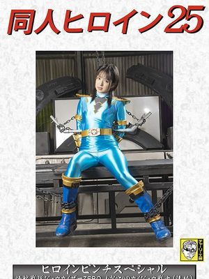 DHRY-26 Doujin Heroine 25: Heroine Pinch Special Jyuukaizar ZERO: The Another Kaijyuu Warrior [Vol.2] poster