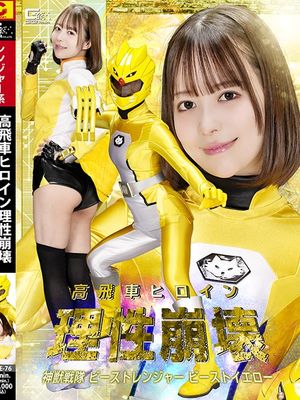 SPSE-76 The Arrogant Heroine's Reason Collapses: Beast Yellow from the Divine Beast Sentai Beast Rangers poster