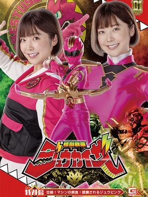 GIGP-34 Jyuukaizar Special: Machine's bait! Violated Jyuu Pink poster