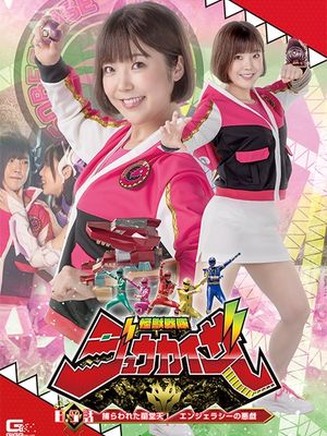 GHOV-89 Jyuukaizar: EP.6.5 Captured Sora Rando! Mischief of Enjealousy poster