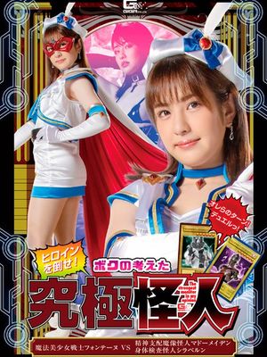 GHOV-74 Beautiful Witch Girl Fontaine VS Madoh Maiden the Brainwashing Mirage Monster & Shiraberunn the Phys... poster