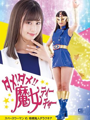 SPSA-19 No! Useless!! Witch-teacher: Spacewoman VS Darakunea the Energy-sucking Demon poster