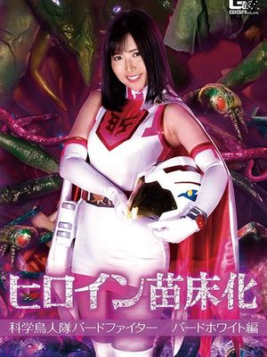 GHMT-43 Heroine Becomes the Seedbed -Bird Fighter -Bird White poster