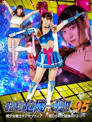 THP-95 Super Heroine in a Close Call!! Vol.95 Pretty girl warrior Cheer Sapphire - Forbidden Baton of Destr... poster