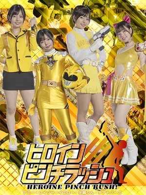 SPSB-27 Heroine Pinch Rush: Amie, Rager Yellow, Rin Gayoku, Cheer Topaz poster