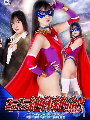 THZ-91 Super Heroine in Grave Danger!! Vol.91- Spandexer Sun Angel poster