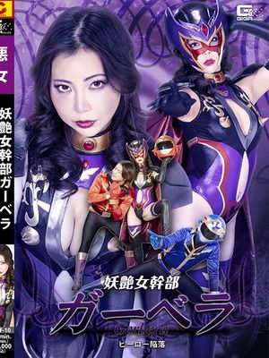 SPSF-10 The Enchanting Female Executive Gerbera: The Hero's Downfall poster