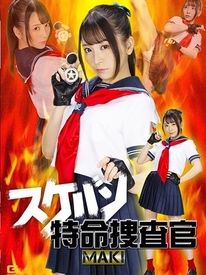 SPSB-03 Sukeban-Special Agent MAKI poster
