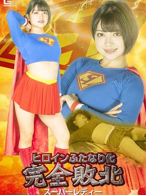 SPSB-43 Heroine Hermaphrodite: Completely Defeat Super Lady poster
