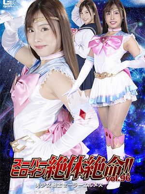 THZ-96 Super Heroine in Grave Danger!! Vol.96 -Sailor Hermes poster