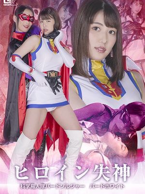 SPSB-10 Heroine Syncope: Bird Soldier -Bird White poster