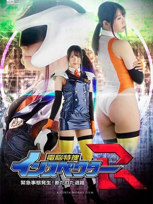 GHOV-31 Inspector G -State of Emergency! No Way Out poster