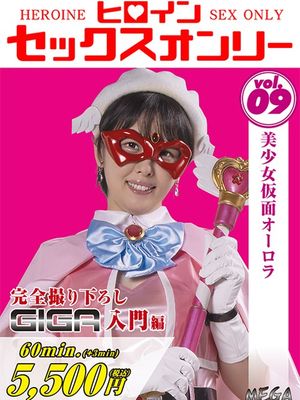 MEGA-09 Heroine Sex Only Vol.9 -Beautiful Mask Aurora poster