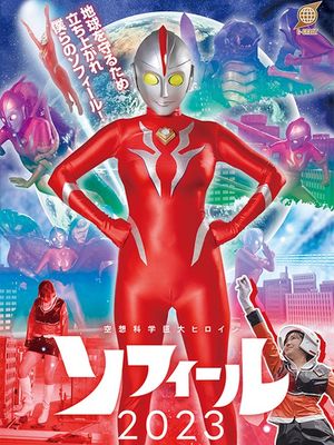 GRET-43 Fantasy Science Gigantic Heroine: Sophile 2023 poster