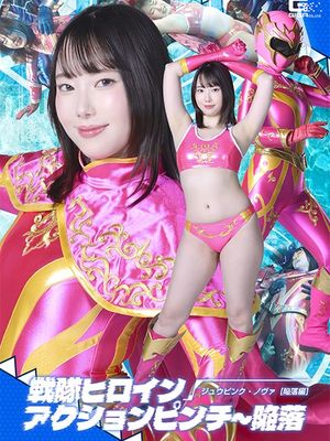 SPSF-40 Super Sentai Heroine Action Pinch: The Fall of Juu Pink Nova [The Fall] poster