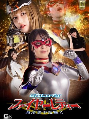 GIGP-39 Gigantic Heroine (R) Fire Lady: Concentrated Attack on Vital Points!! poster