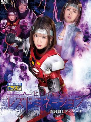 GHMT-59 Heroine Lesbian Domination -The Galaxy Fighter Diana poster
