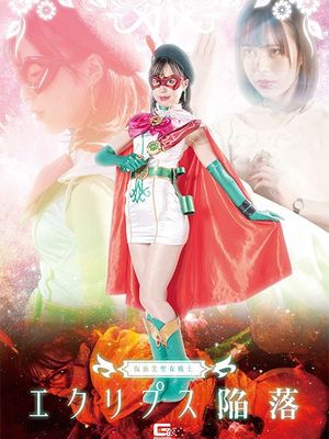 GHNU-94 Masked Beautiful Holy Fighter Eclipse Surrender poster