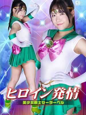 GHOV-65 Estrus Heroine Sailor Bell poster