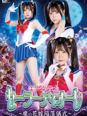 SPSA-27 Sailor Deore: Satanic Bride Corruption Ritual poster