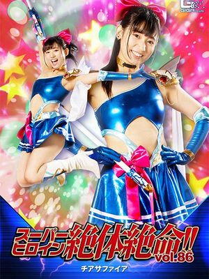 THZ-86 Super Heroine in Grave Danger!! Vol.86 Cheer Sapphire poster