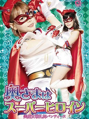 GHMT-42 The Wife is Superheroine -Pantiene poster