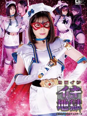 SPSA-59 Heroine Cumming Hell: Fontaine poster