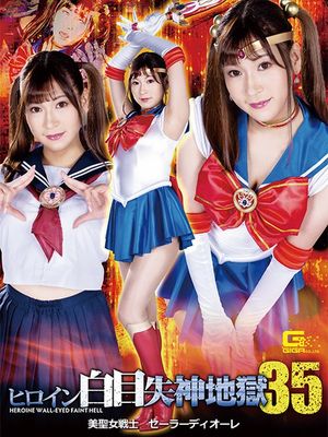 SPSA-54 Heroine White Eye Blackout 35 -Sailor Deore poster