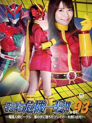 THP-93 Super Heroine in a Close Call!! Vol.93 -Beegle Electromagnetic Cyborg- poster