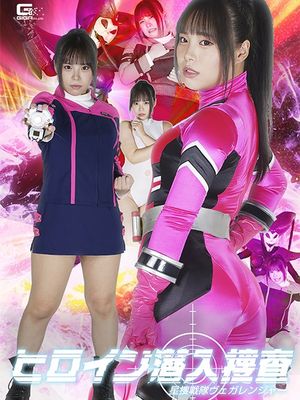 SPSB-56 Heroine's Undercover Investigation: Vega Ranger poster