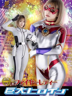 GRET-40 Gigantic Heroine (R) Fire Lady poster