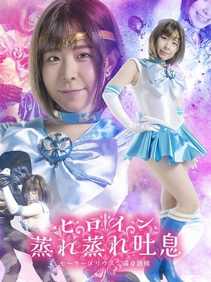 SPSB-33 Heroine Stuffy Sigh: Sailor Melius Being Wounded All Over poster