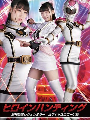 GHOV-93 Heroine Hunting: Legenmirror White Unicorn Special poster